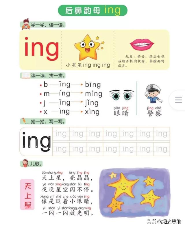 幼儿拼音学习前鼻韵母en（幼儿学拼音五-后鼻韵母）(3)