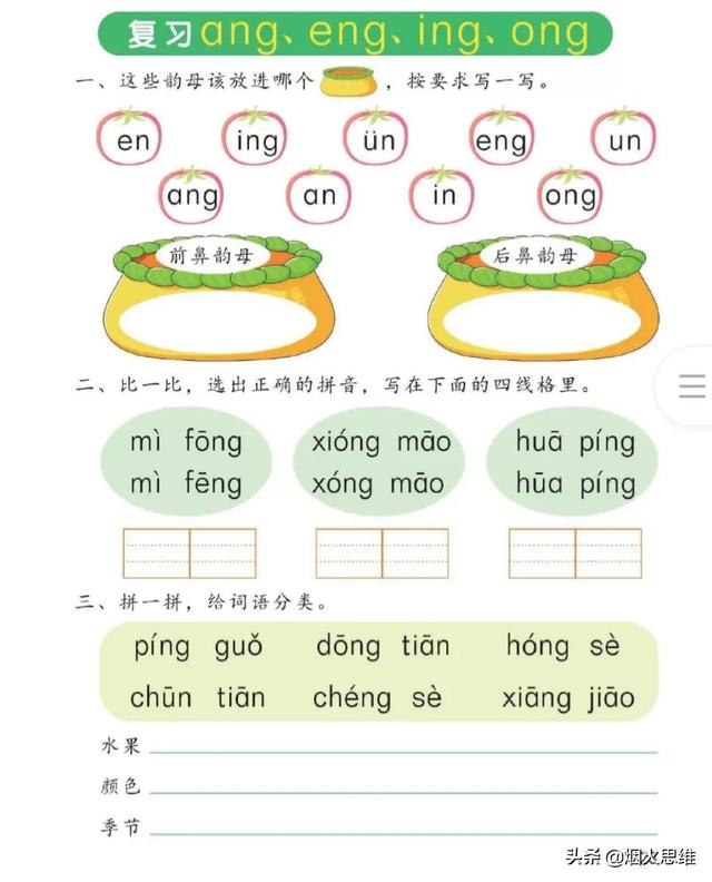 幼儿拼音学习前鼻韵母en（幼儿学拼音五-后鼻韵母）(5)