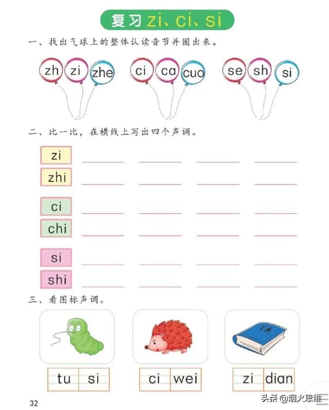 幼儿拼音学习前鼻韵母en（幼儿学拼音五-后鼻韵母）(14)