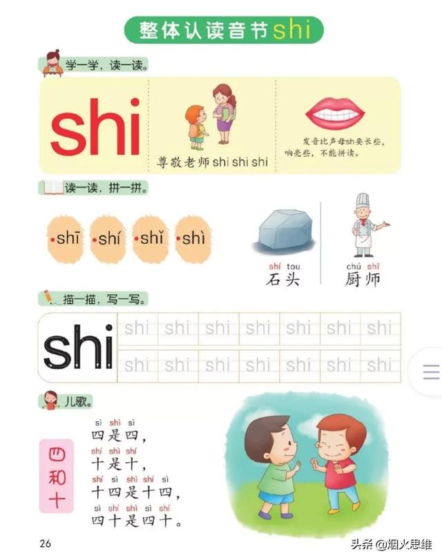 幼儿拼音学习前鼻韵母en（幼儿学拼音五-后鼻韵母）(8)
