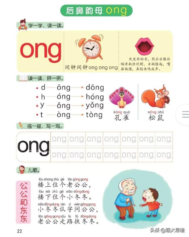 幼儿拼音学习前鼻韵母en（幼儿学拼音五-后鼻韵母）(4)